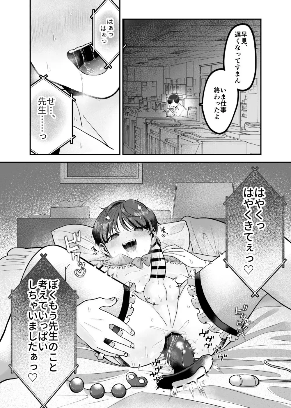 僕の大好きな先生がこんなに変態なわけがない! - page37