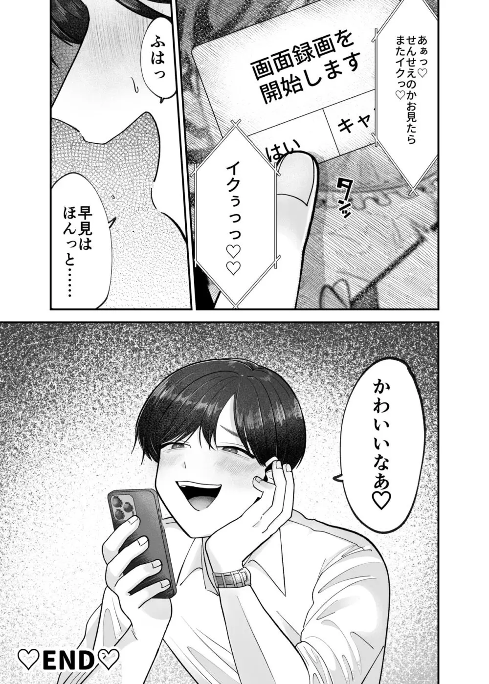 僕の大好きな先生がこんなに変態なわけがない! - page38