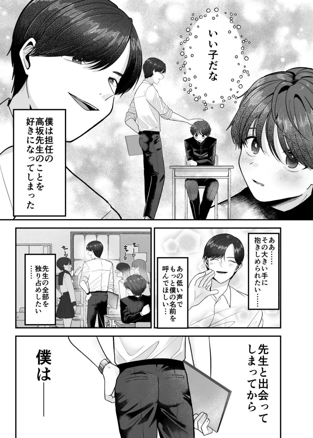 僕の大好きな先生がこんなに変態なわけがない! - page4