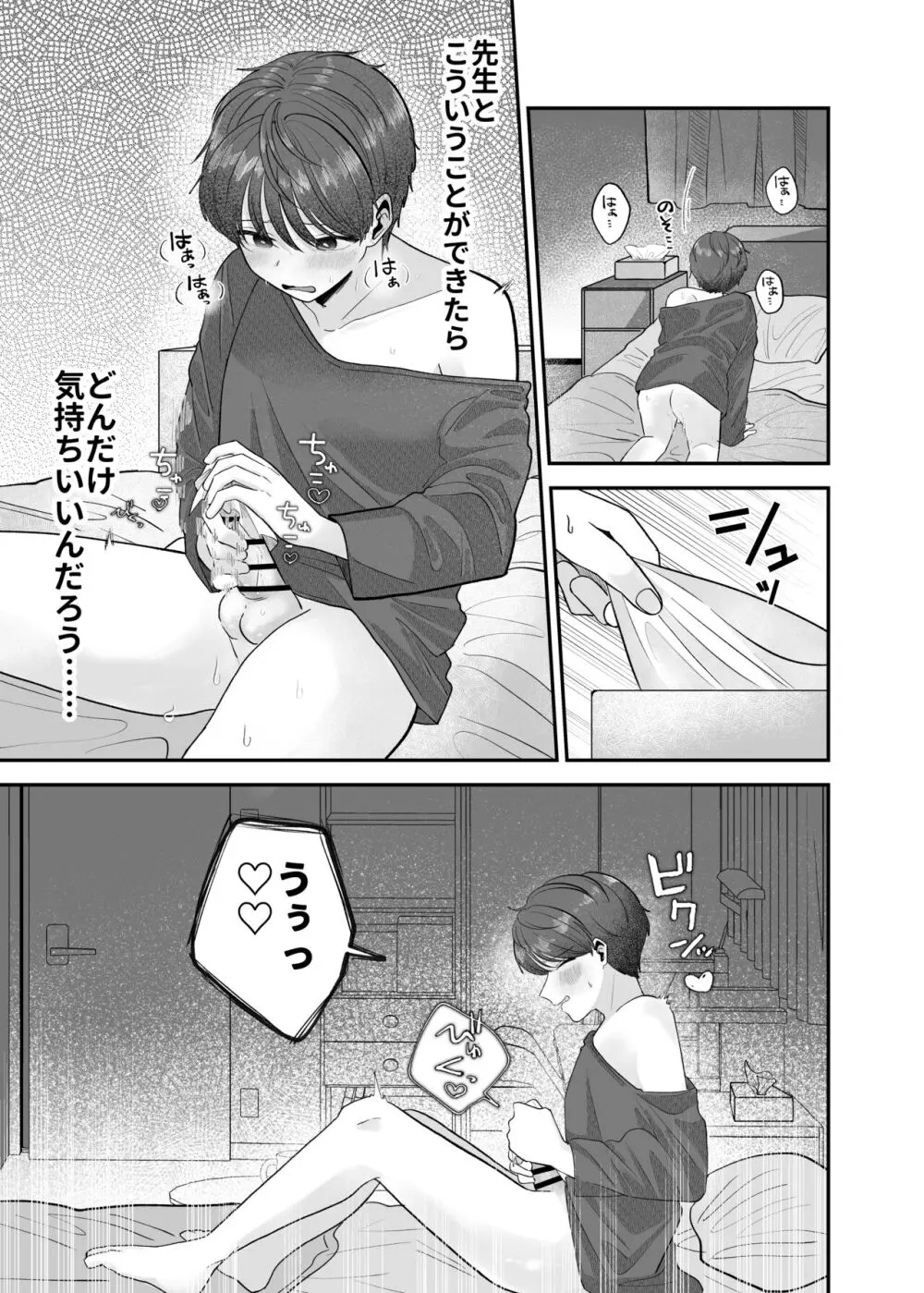 僕の大好きな先生がこんなに変態なわけがない! - page6