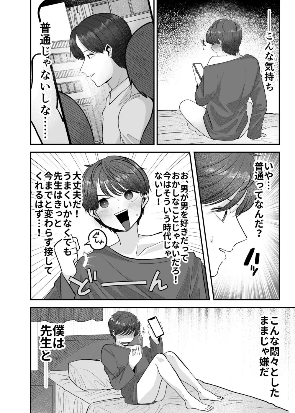 僕の大好きな先生がこんなに変態なわけがない! - page7