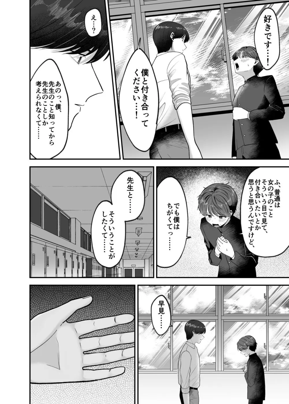 僕の大好きな先生がこんなに変態なわけがない! - page9