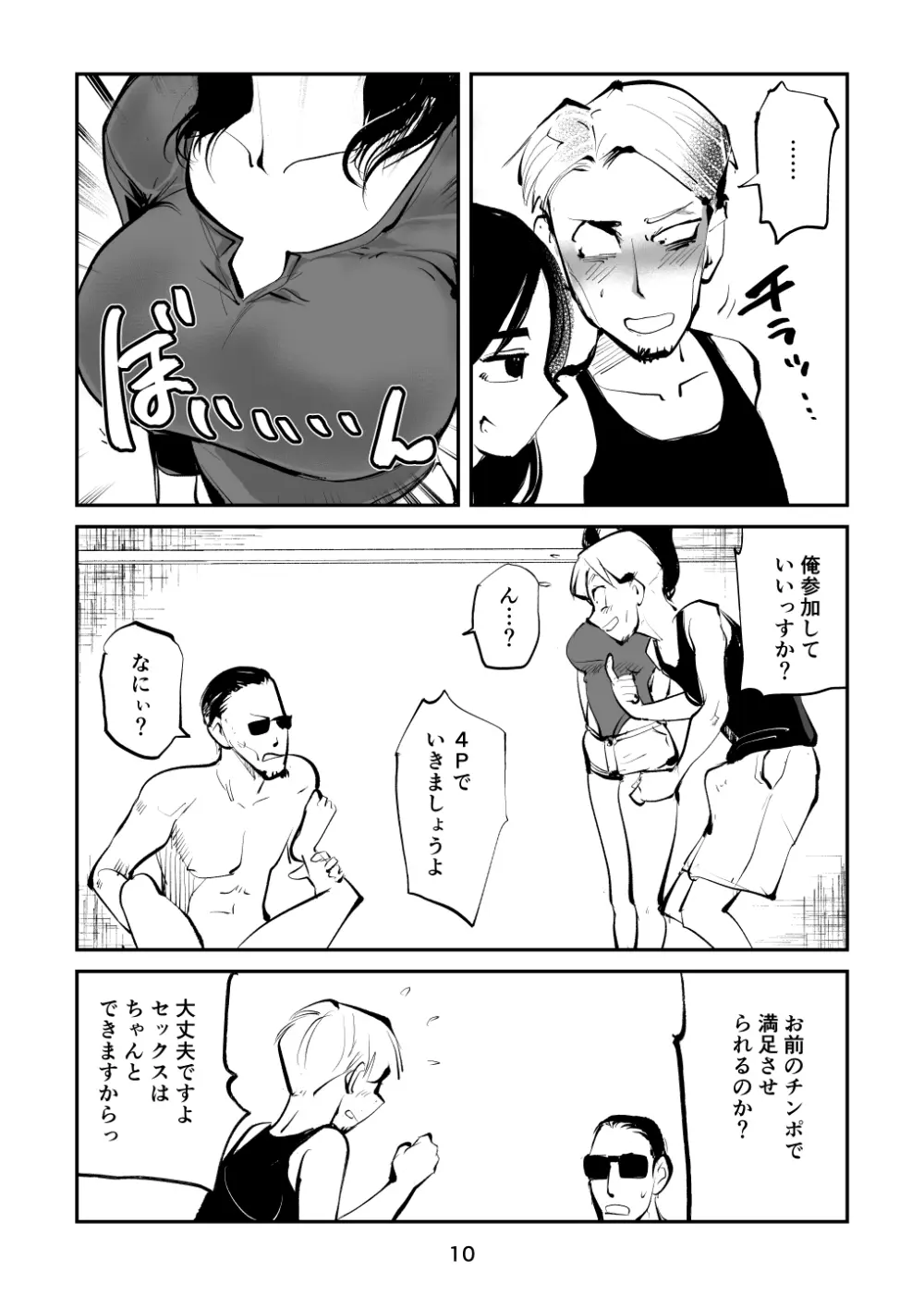 レディースコップ - page10