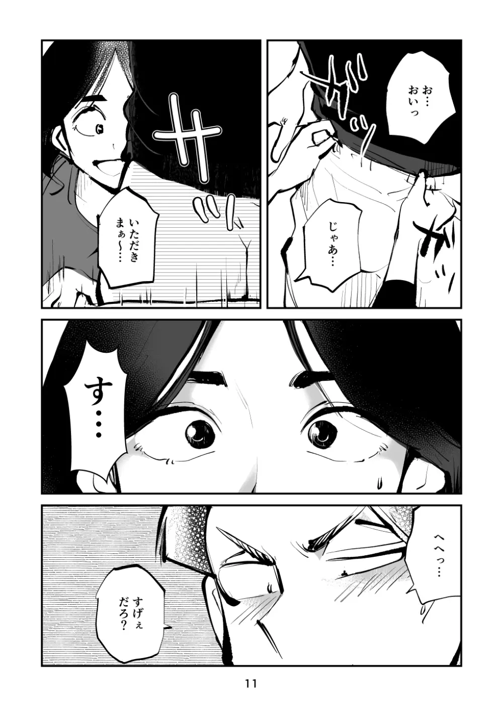 レディースコップ - page11