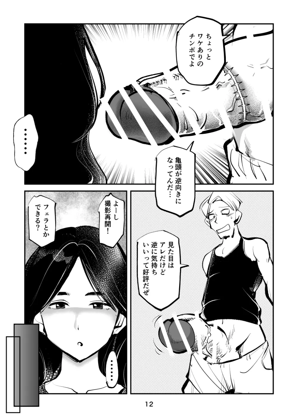 レディースコップ - page12