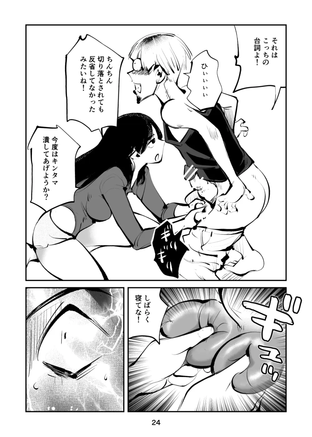 レディースコップ - page24