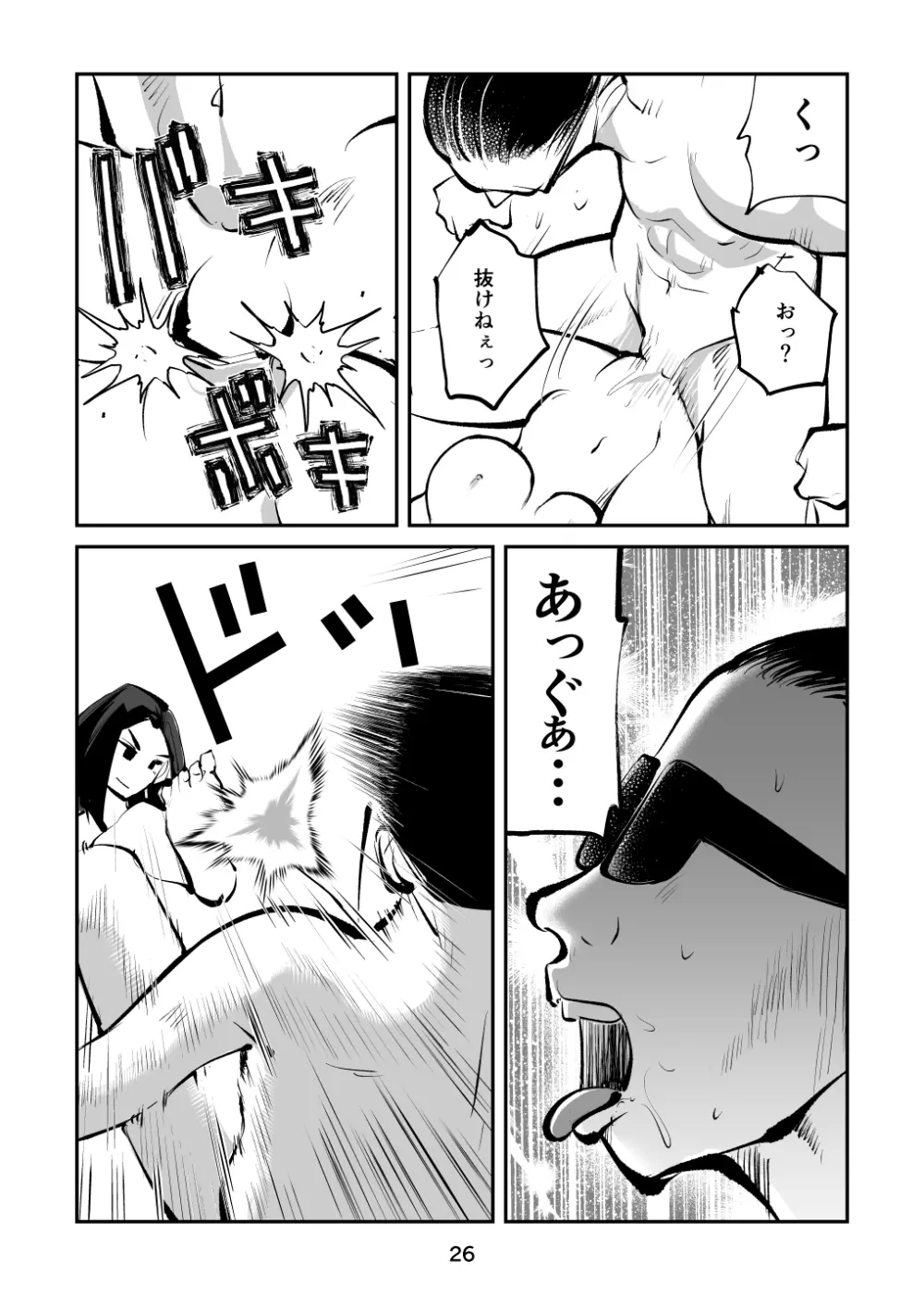 レディースコップ - page26