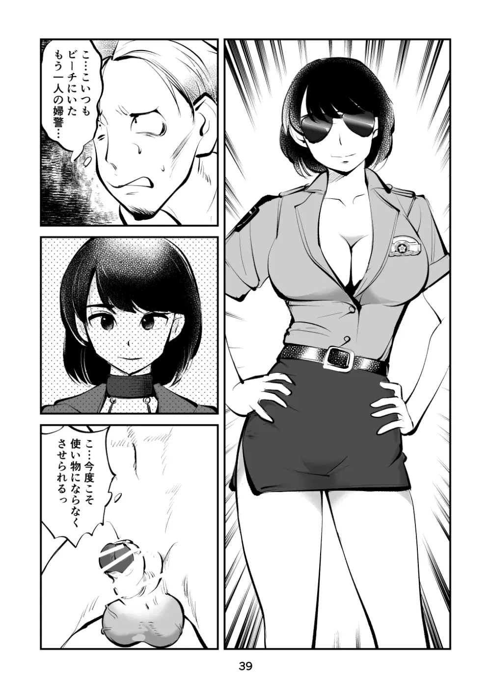 レディースコップ - page39