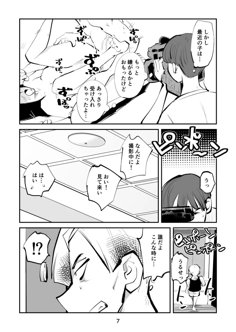 レディースコップ - page7