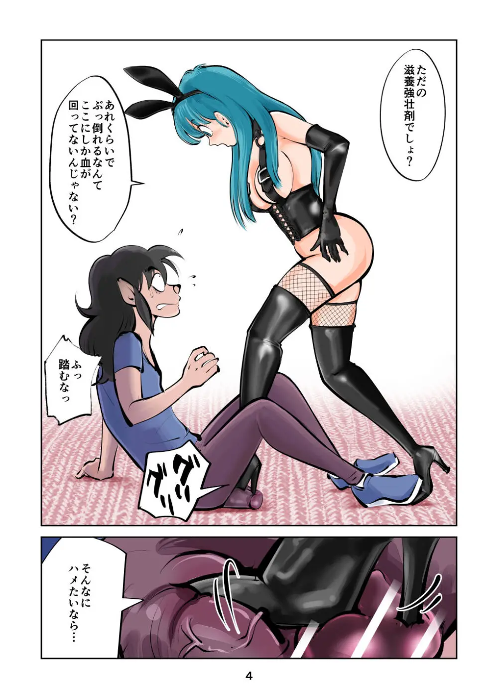 お仕置きバニー - page4