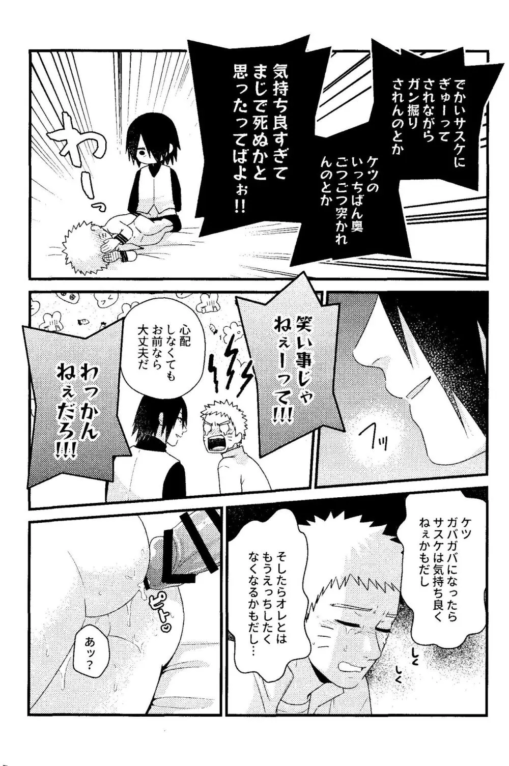 変化で恋して - page31