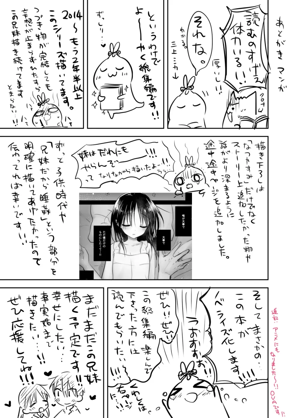 おやすみせっくす総集編 10周年記念 FANZA限定アップデート - page198