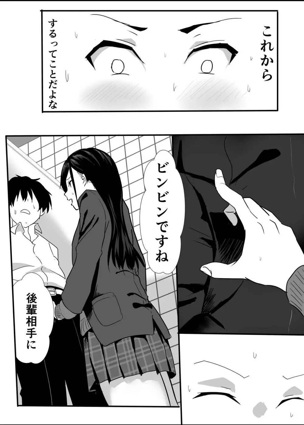 放課後公園のドスケベギャルは絶交中の幼馴染 - page13