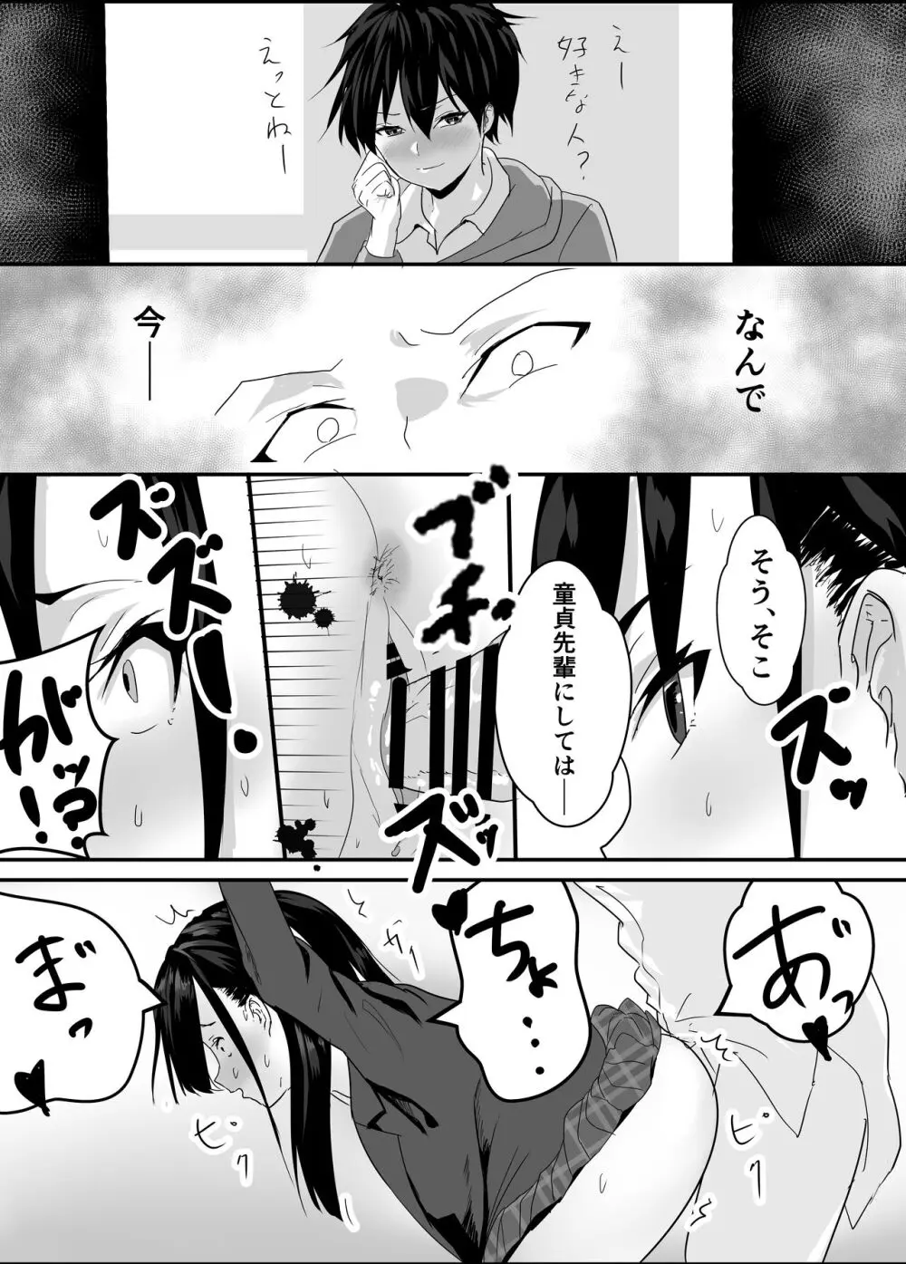 放課後公園のドスケベギャルは絶交中の幼馴染 - page22