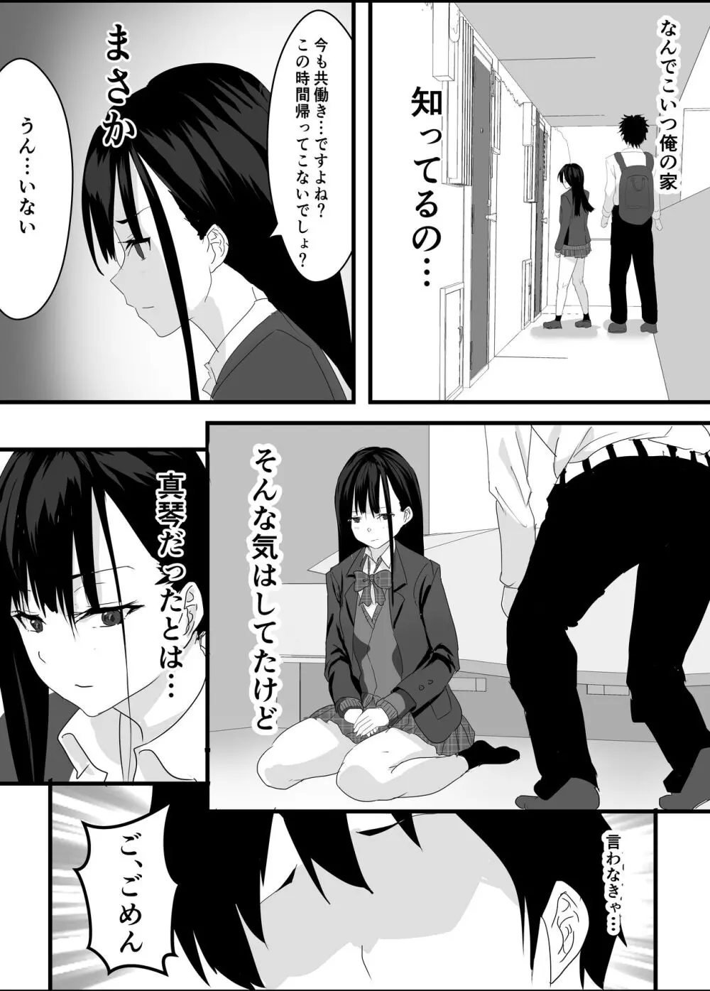 放課後公園のドスケベギャルは絶交中の幼馴染 - page35