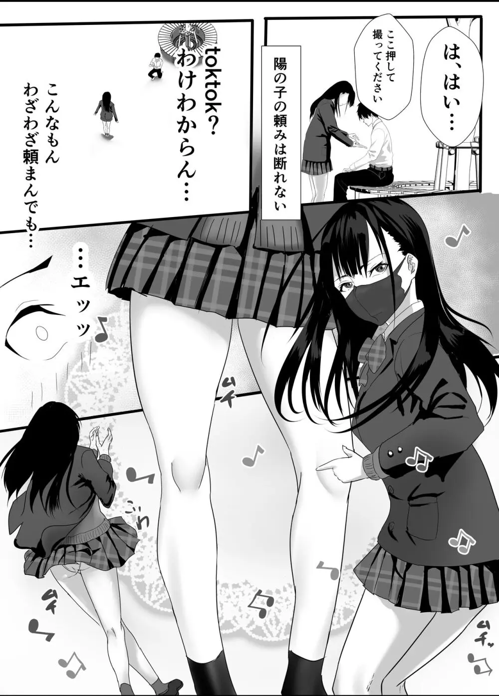 放課後公園のドスケベギャルは絶交中の幼馴染 - page6