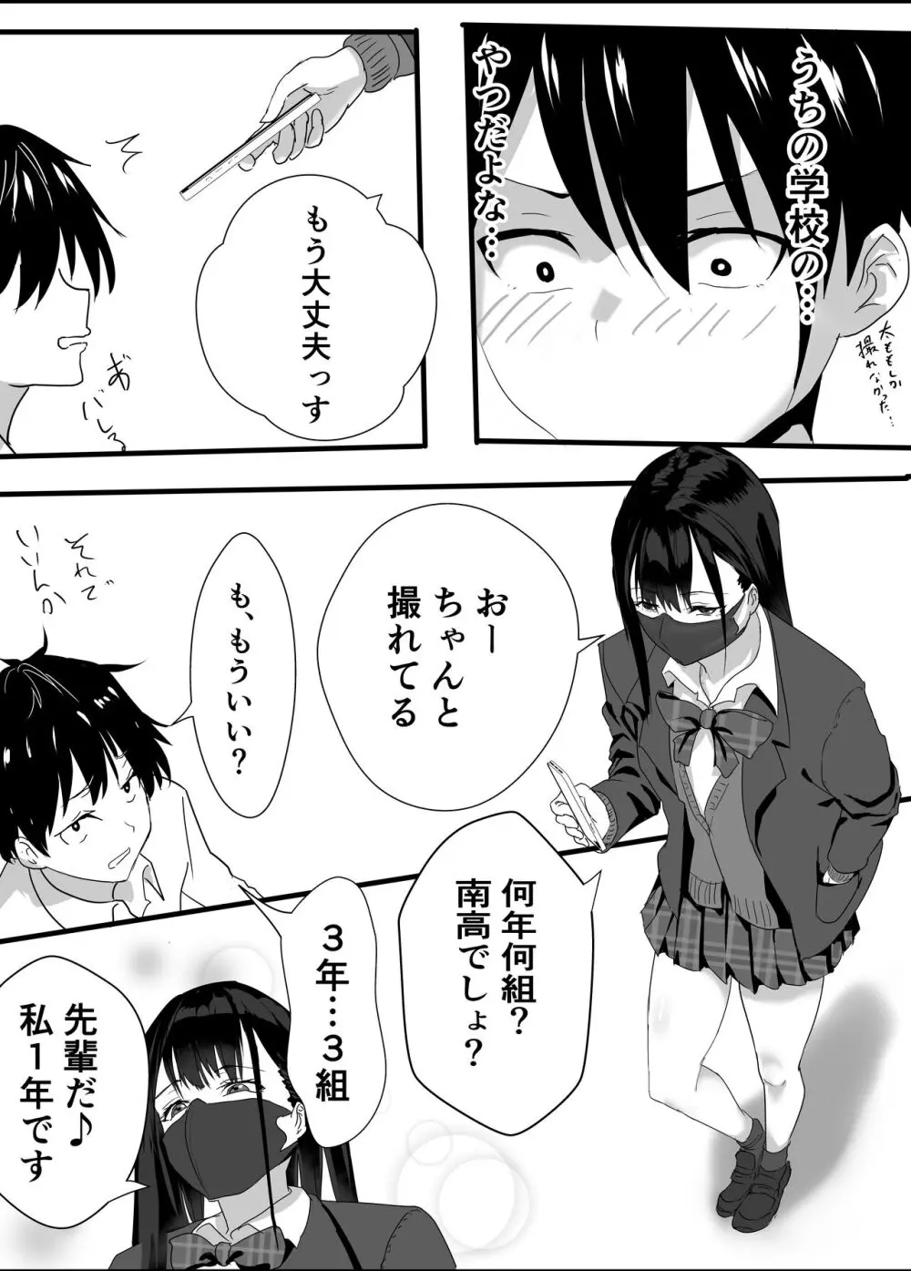 放課後公園のドスケベギャルは絶交中の幼馴染 - page7