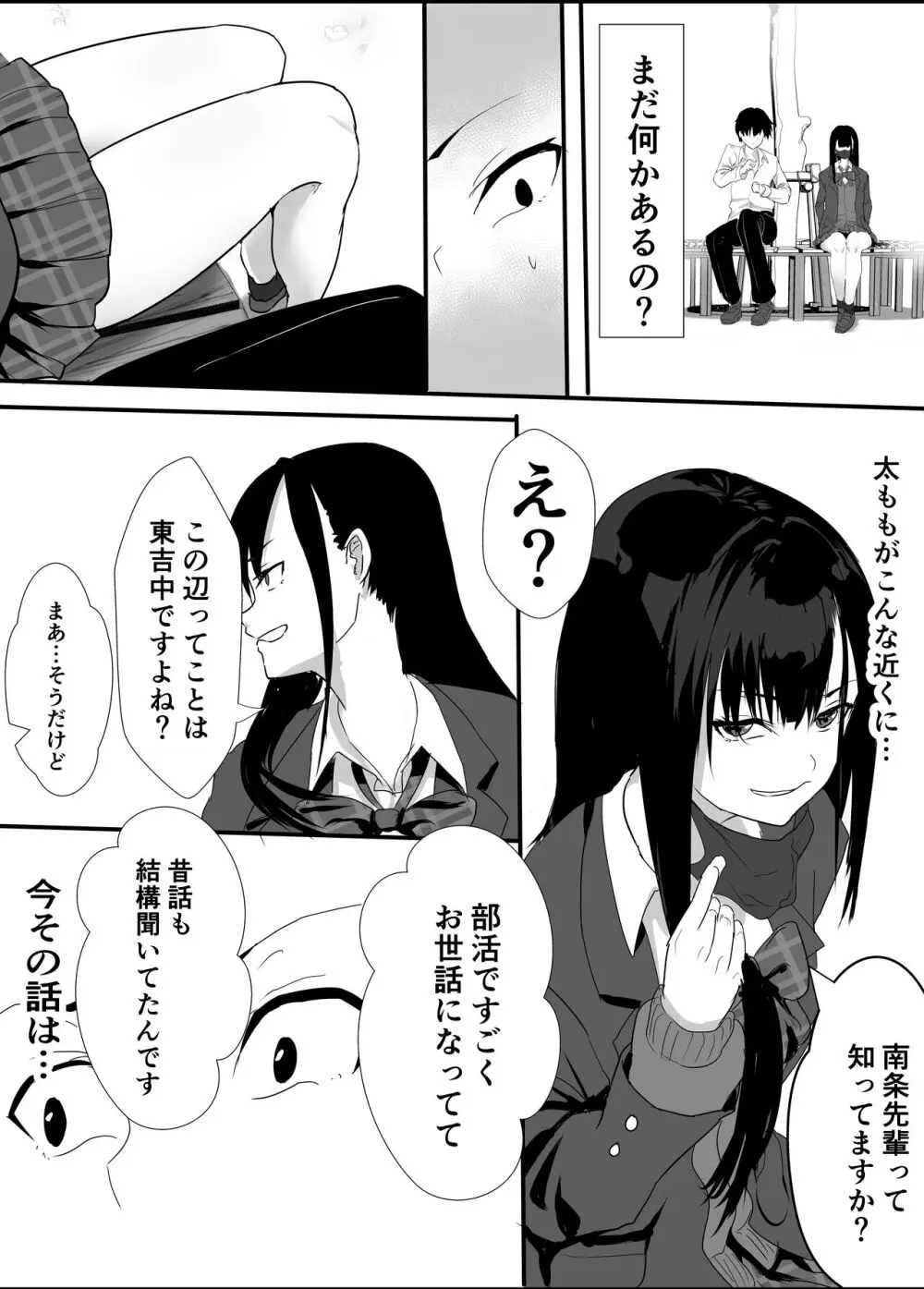 放課後公園のドスケベギャルは絶交中の幼馴染 - page8