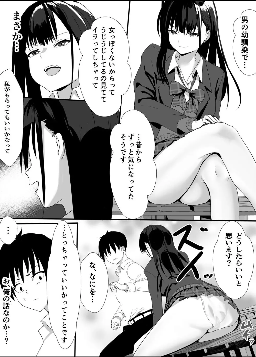 放課後公園のドスケベギャルは絶交中の幼馴染 - page9