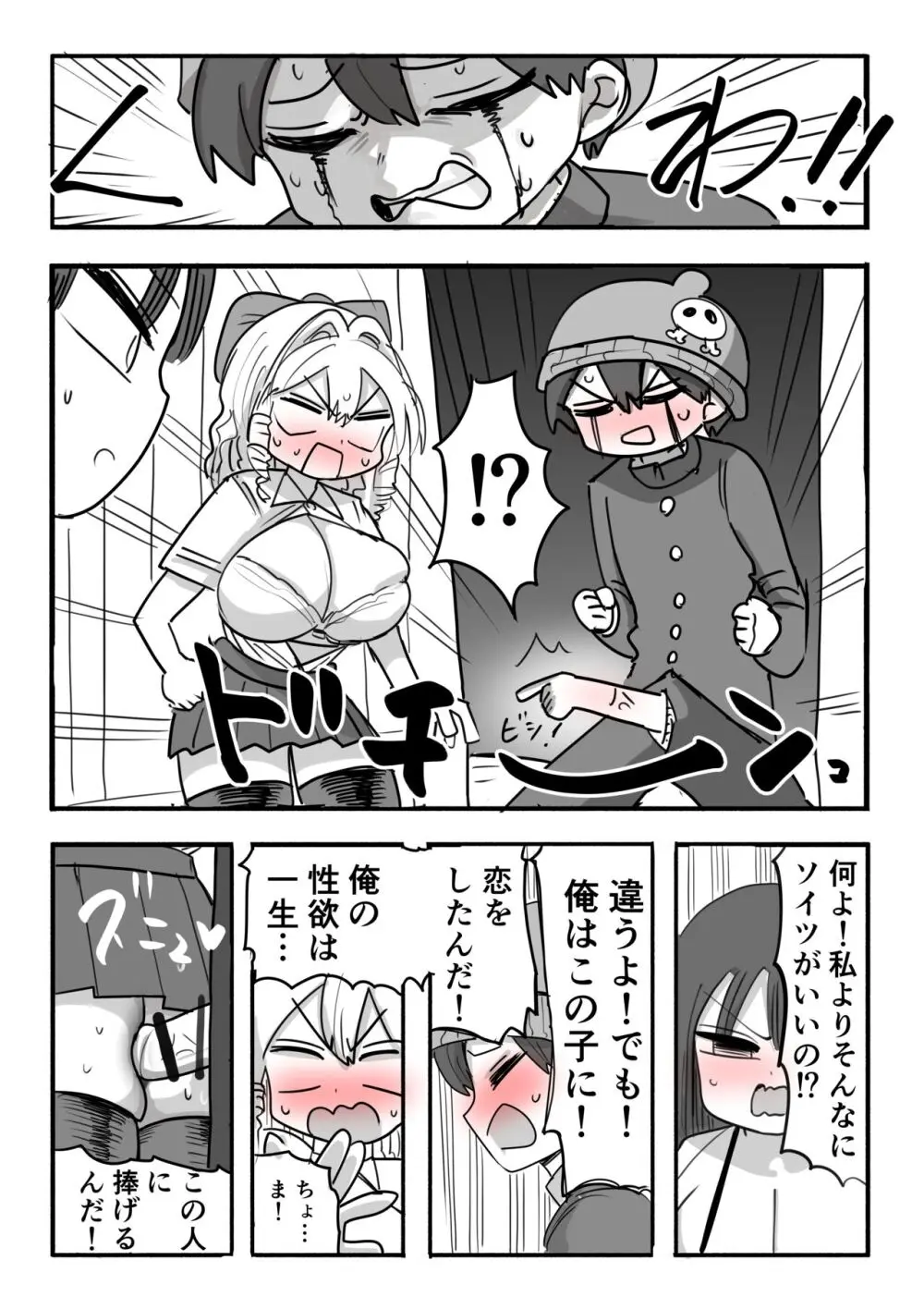 必ず4ページずりフィニッシュ！！ - page16