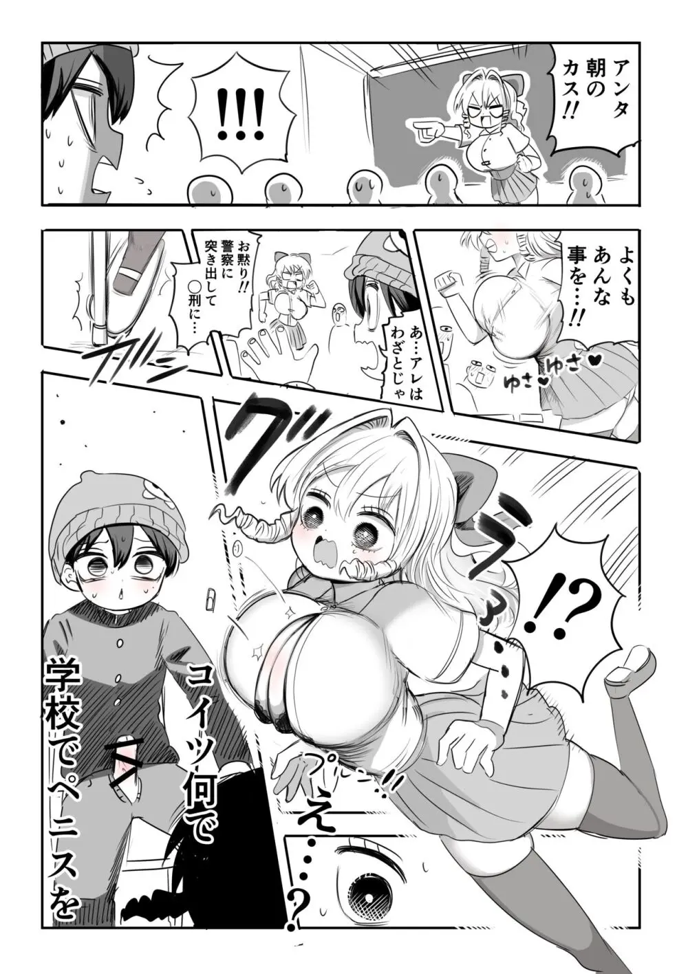 必ず4ページずりフィニッシュ！！ - page6