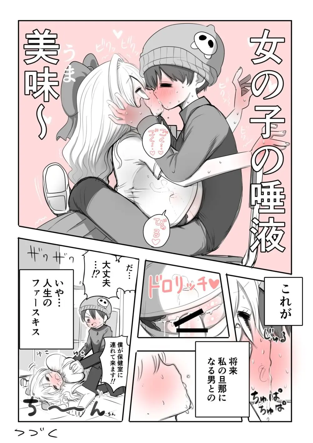 必ず4ページずりフィニッシュ！！ - page8