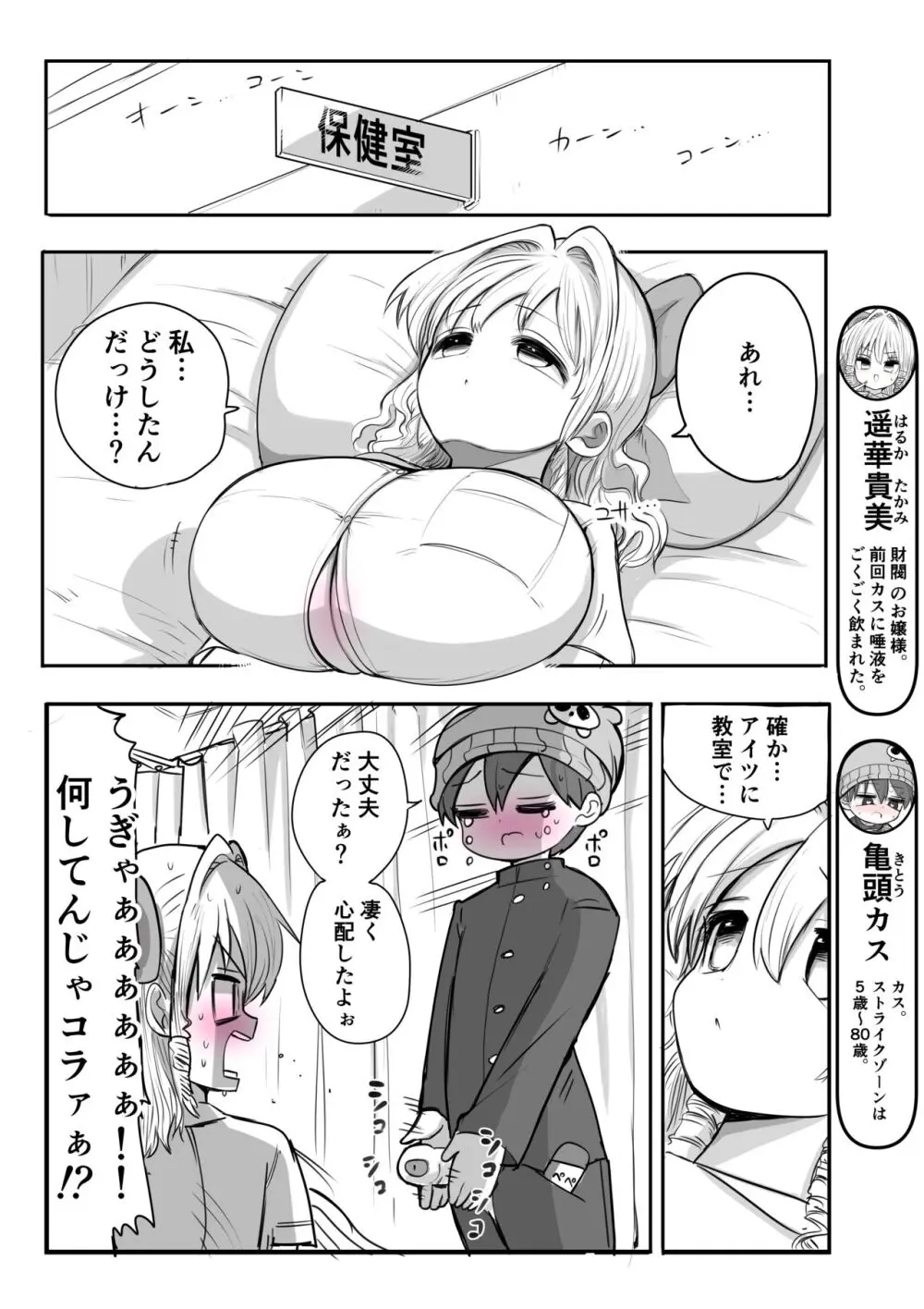 必ず4ページずりフィニッシュ！！ - page9