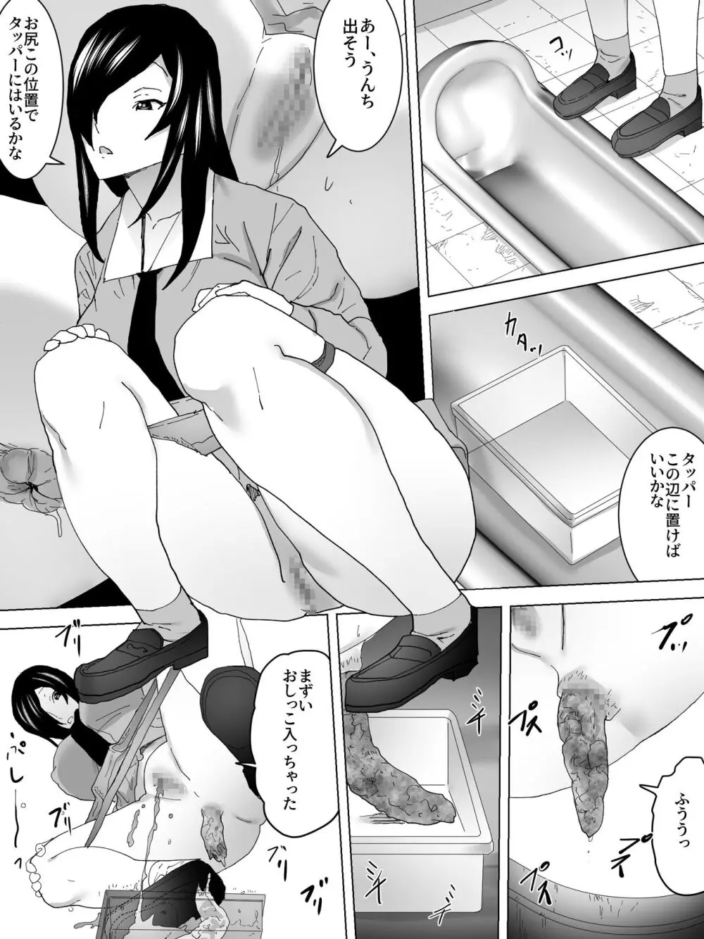 お見舞い女子便所 - page16