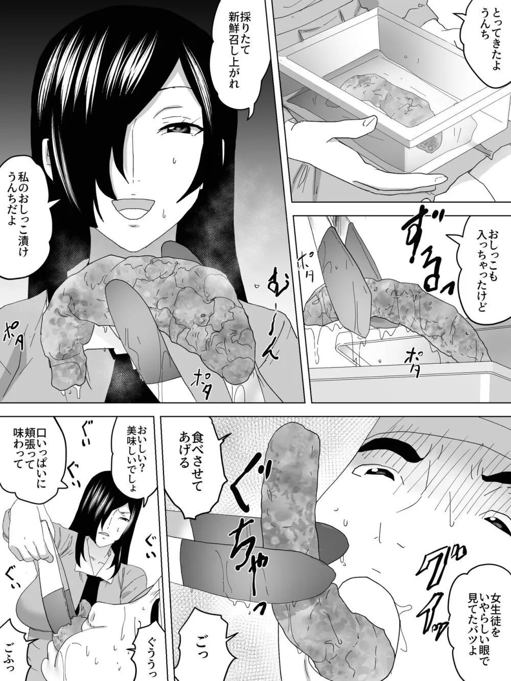 お見舞い女子便所 - page18