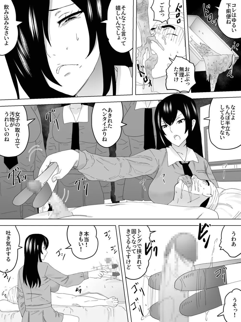 お見舞い女子便所 - page19