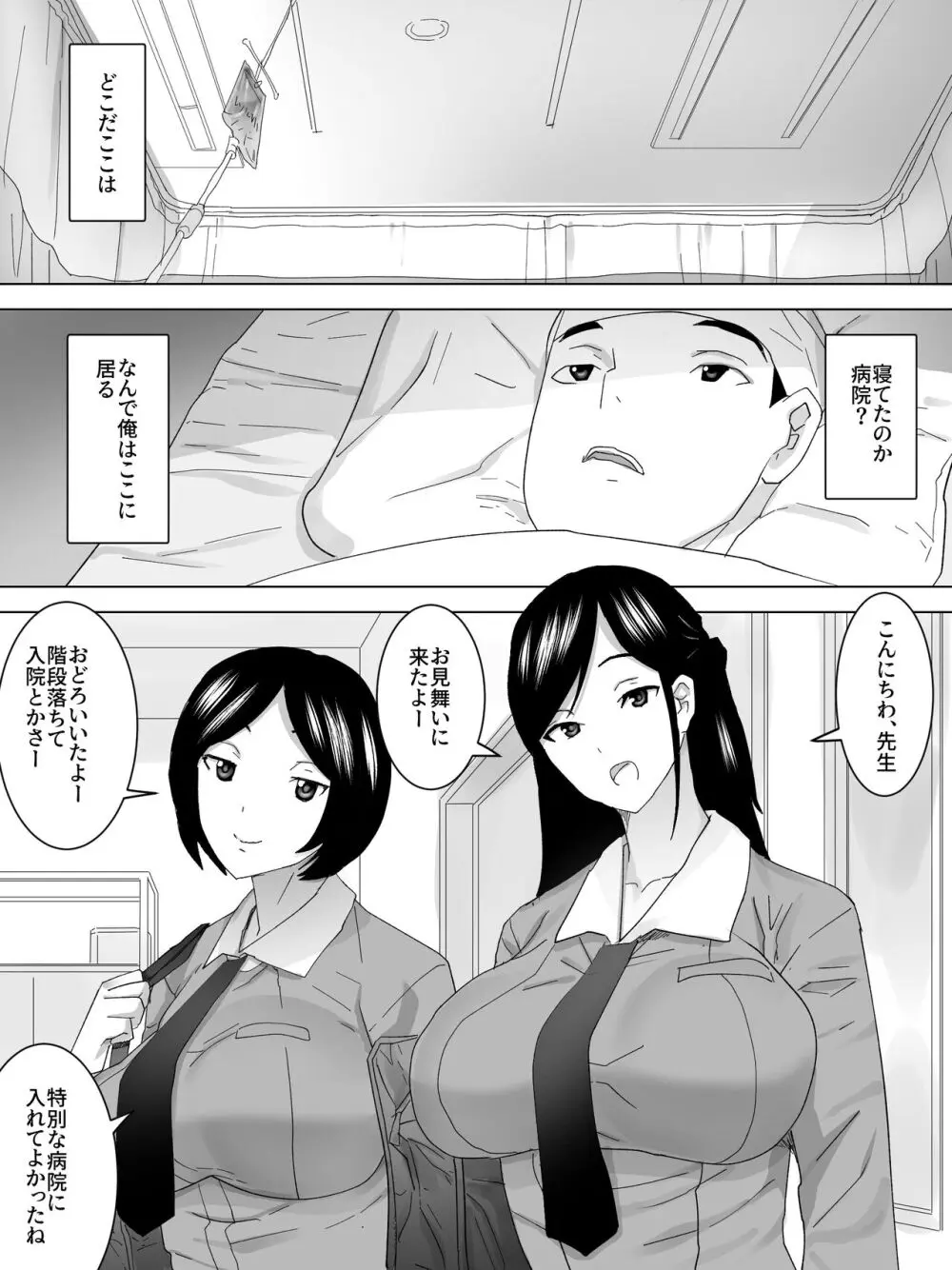 お見舞い女子便所 - page2