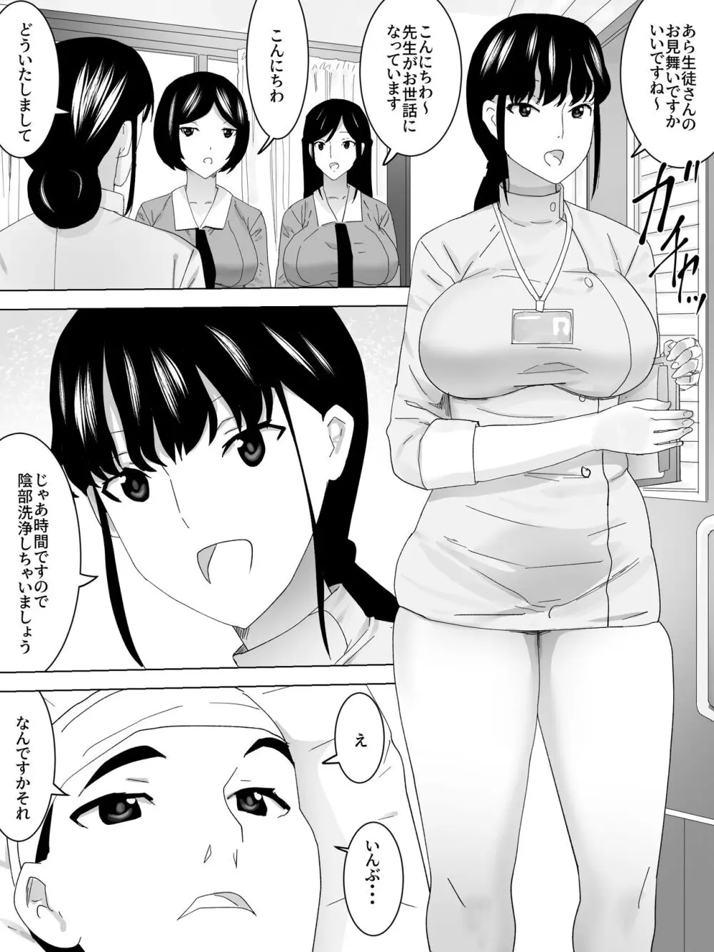 お見舞い女子便所 - page4
