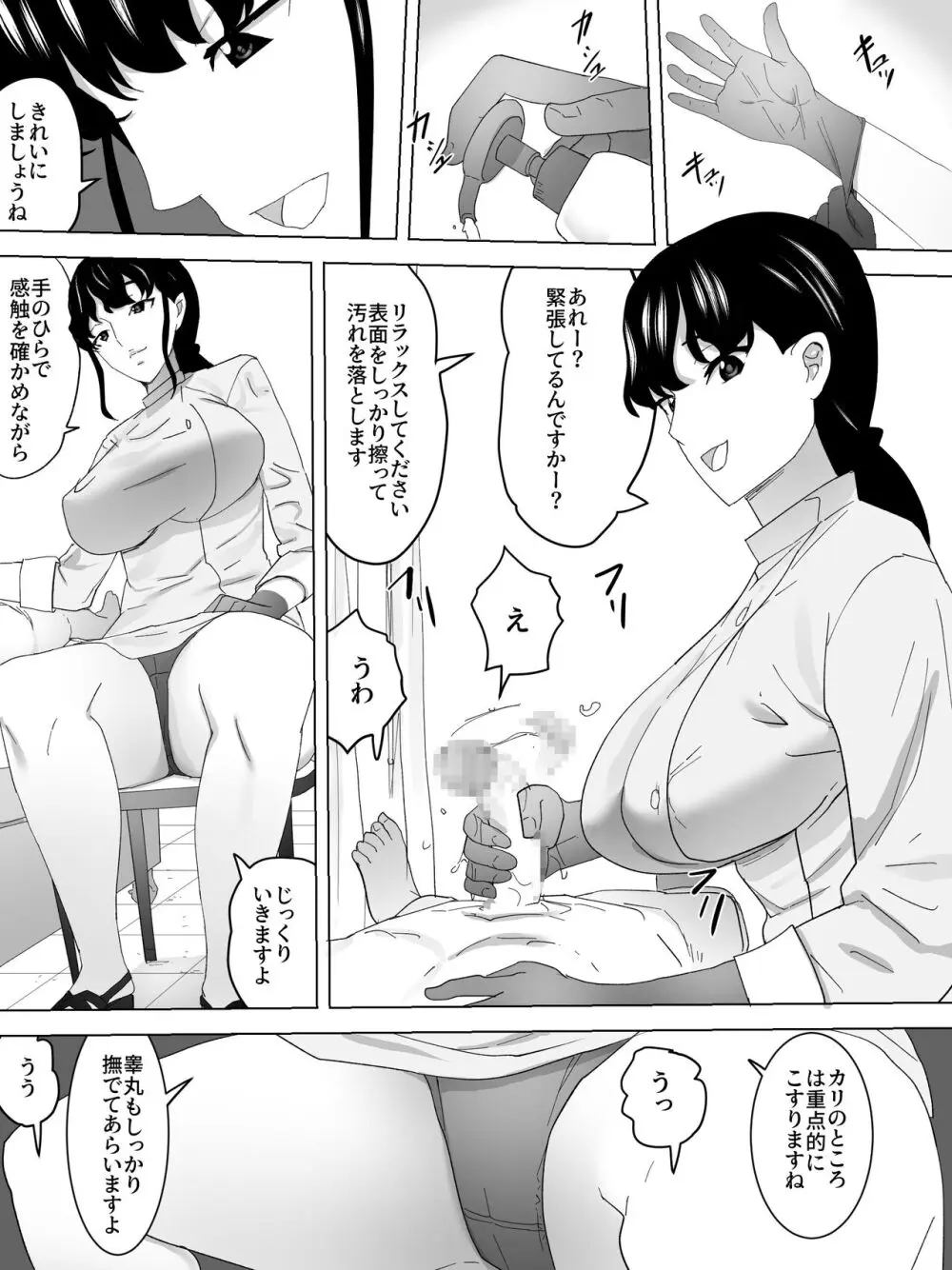 お見舞い女子便所 - page6