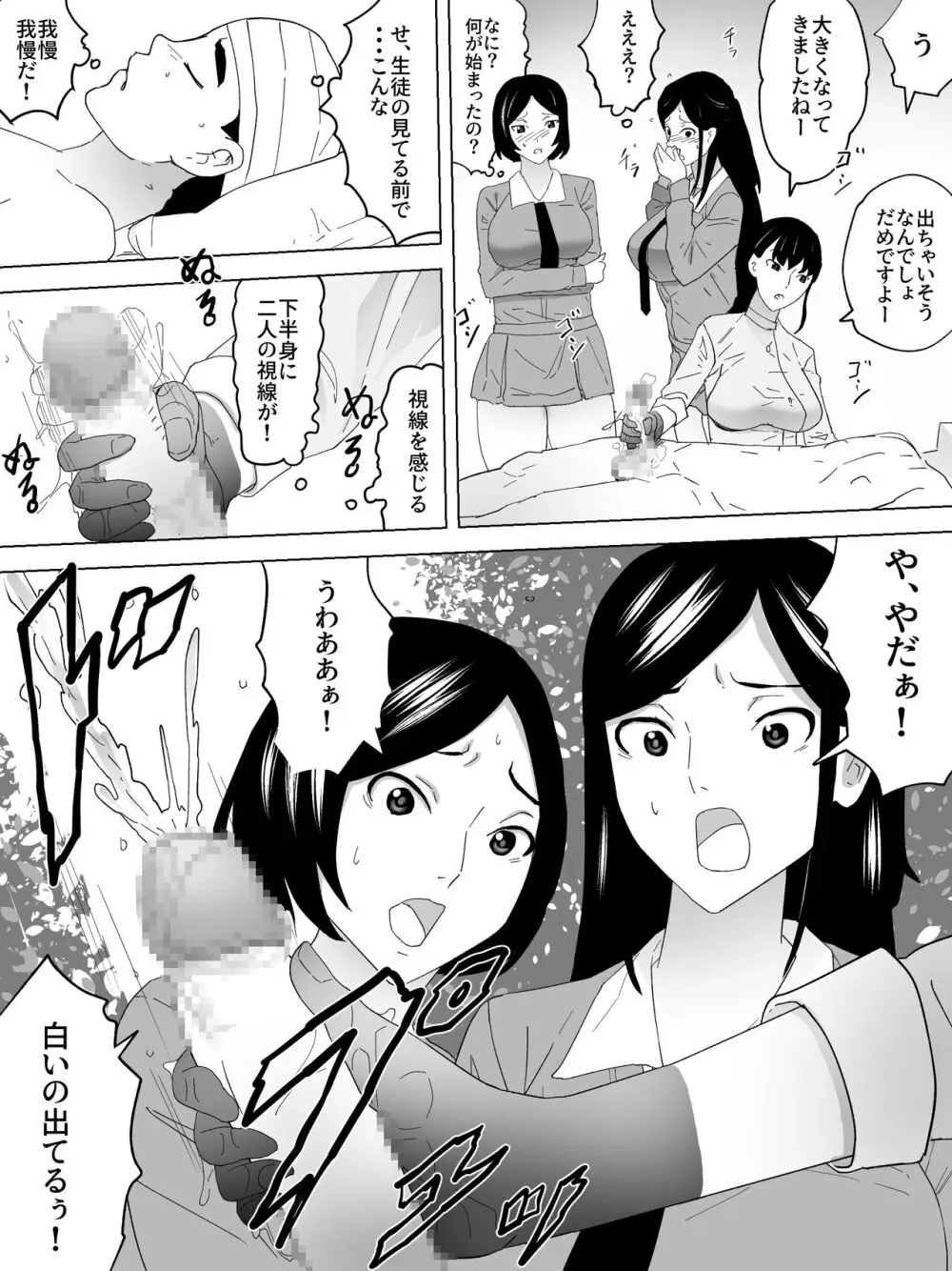 お見舞い女子便所 - page7