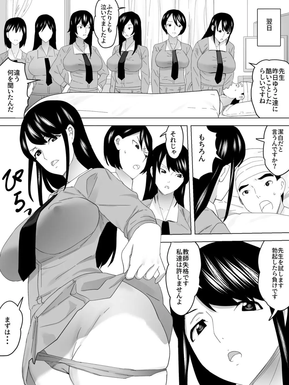 お見舞い女子便所 - page9