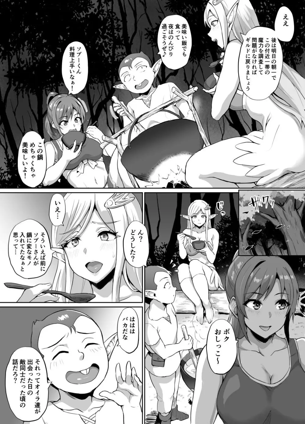 スケベエルフと冒険者ギルド4 ～大湿原の守り人編～ - page10