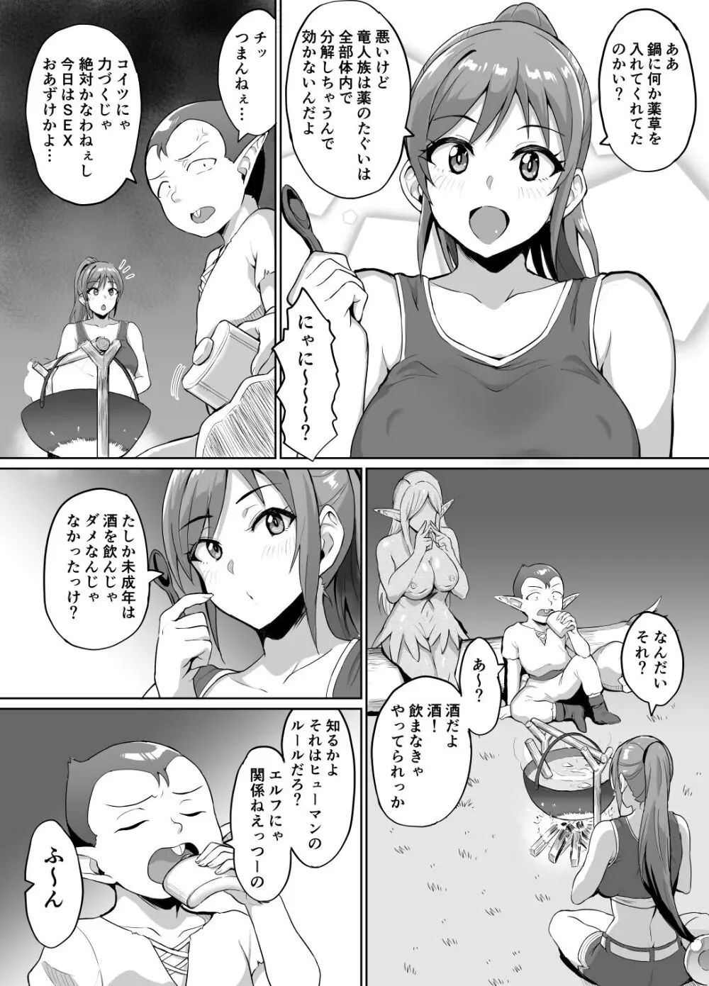 スケベエルフと冒険者ギルド4 ～大湿原の守り人編～ - page14