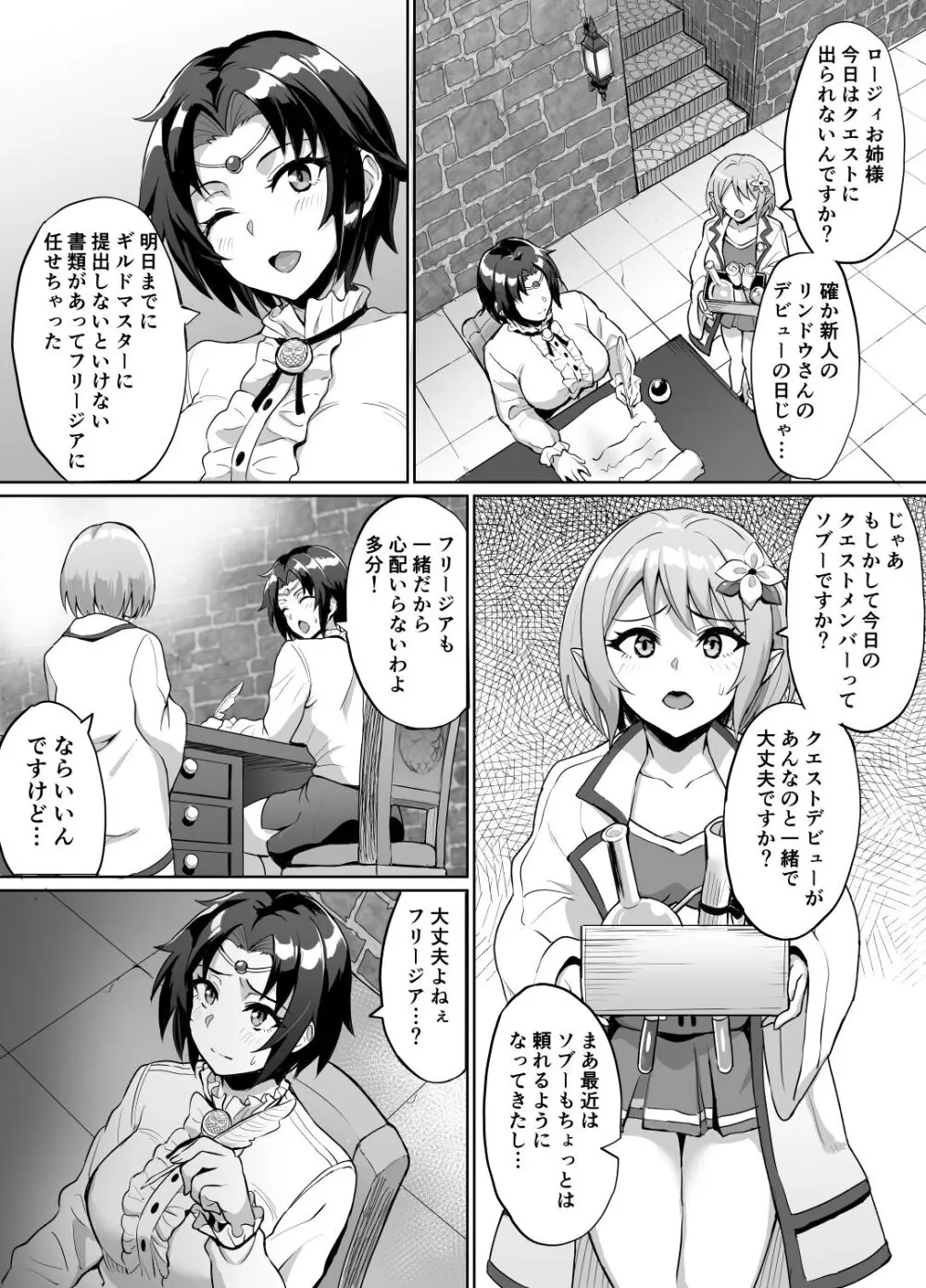 スケベエルフと冒険者ギルド4 ～大湿原の守り人編～ - page25