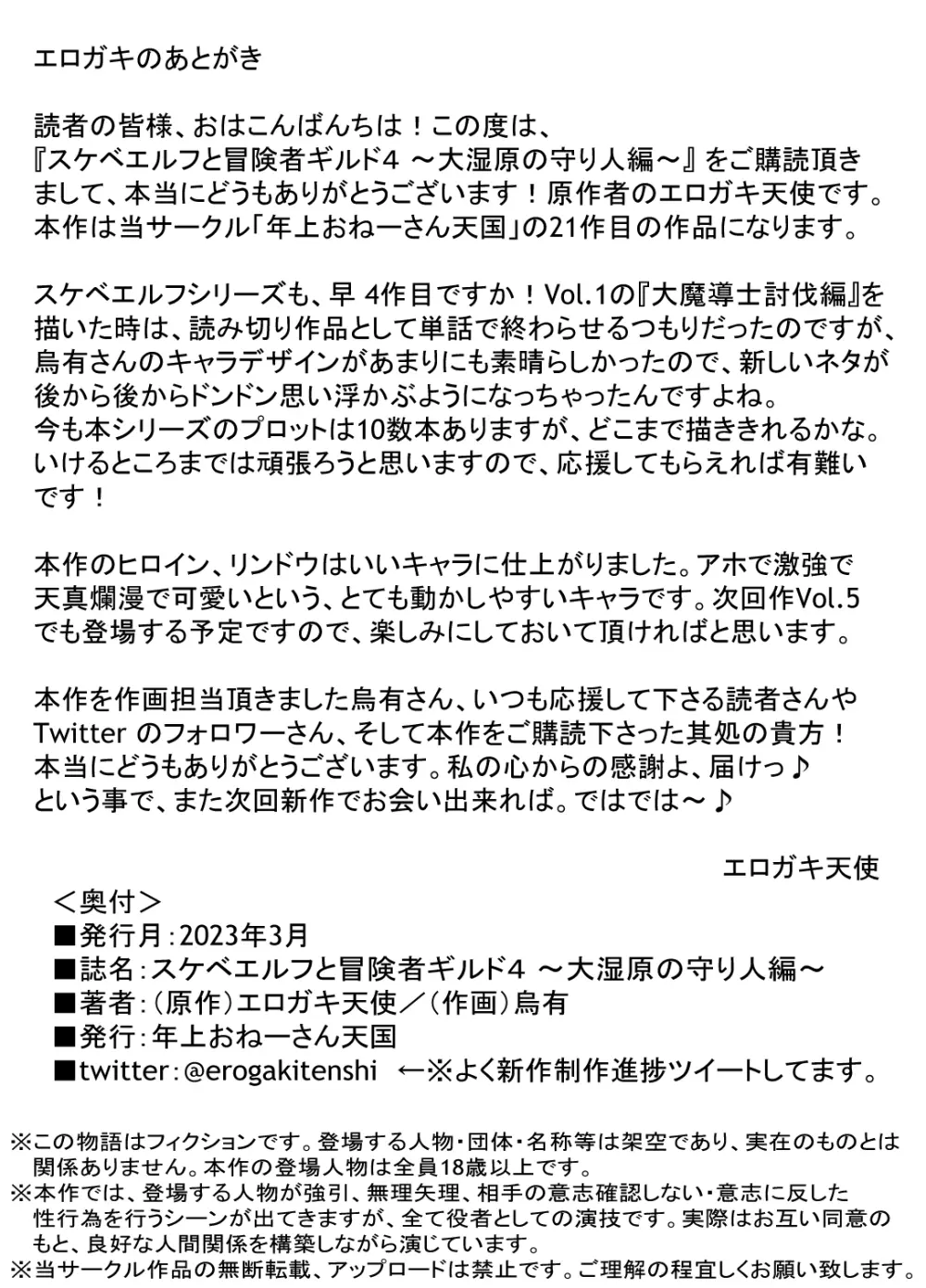 スケベエルフと冒険者ギルド4 ～大湿原の守り人編～ - page39