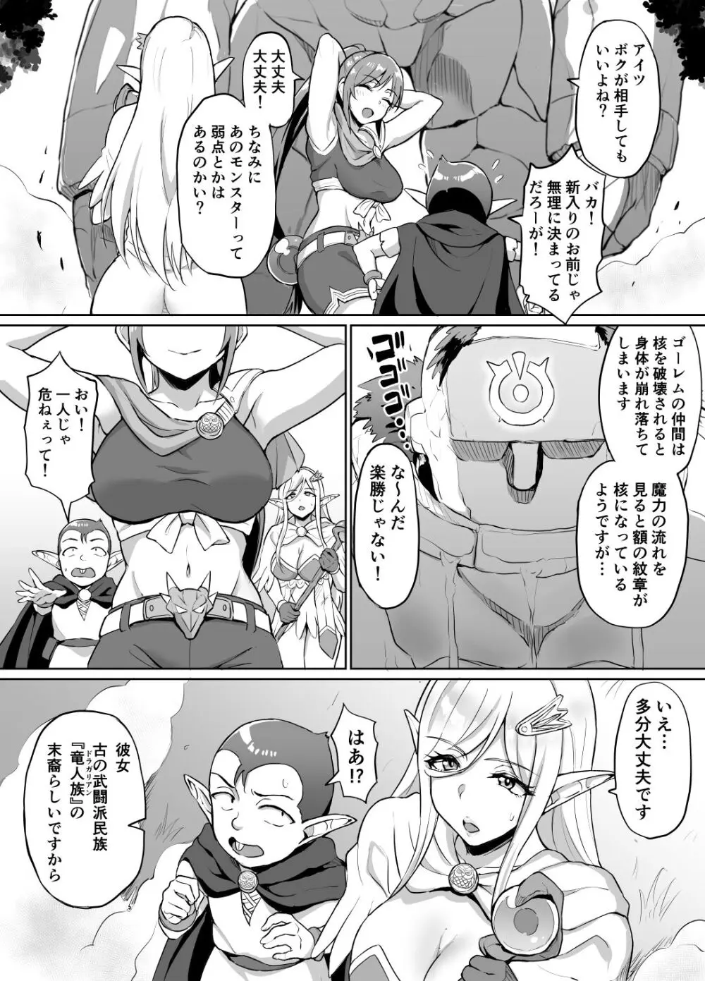 スケベエルフと冒険者ギルド4 ～大湿原の守り人編～ - page6