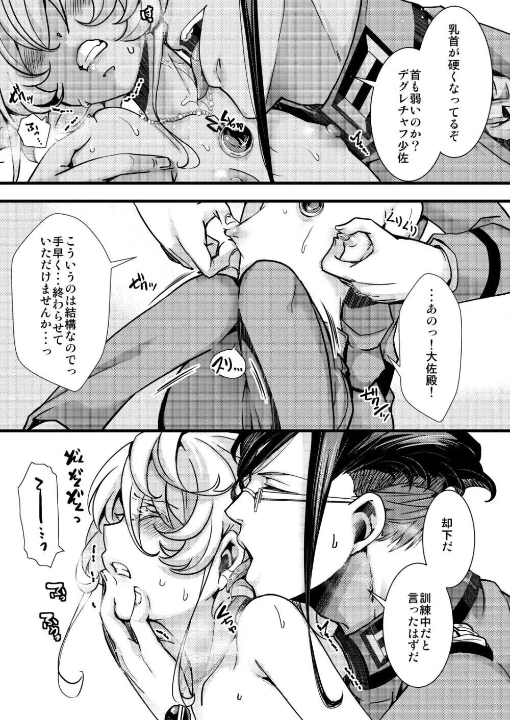 ターニャちゃんの訓練の話 - page19