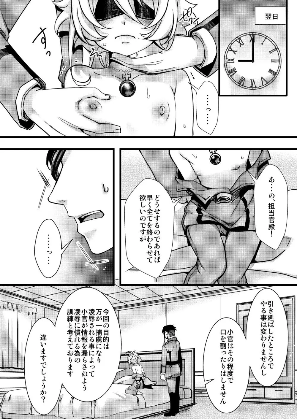 ターニャちゃんの訓練の話 - page8