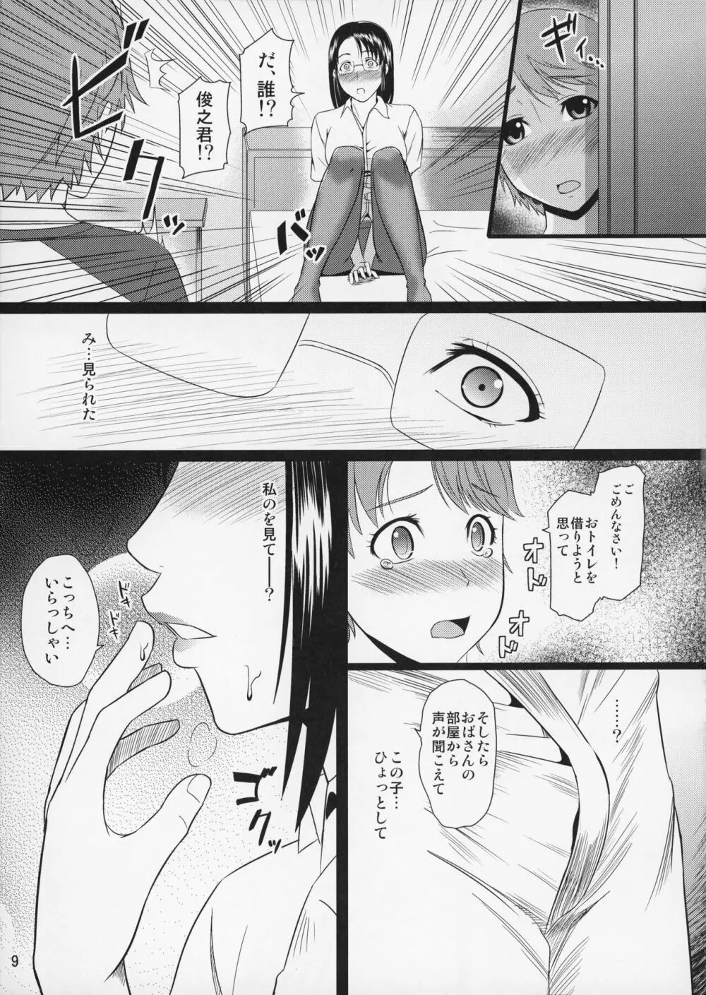 母穴を掘る9 - page10