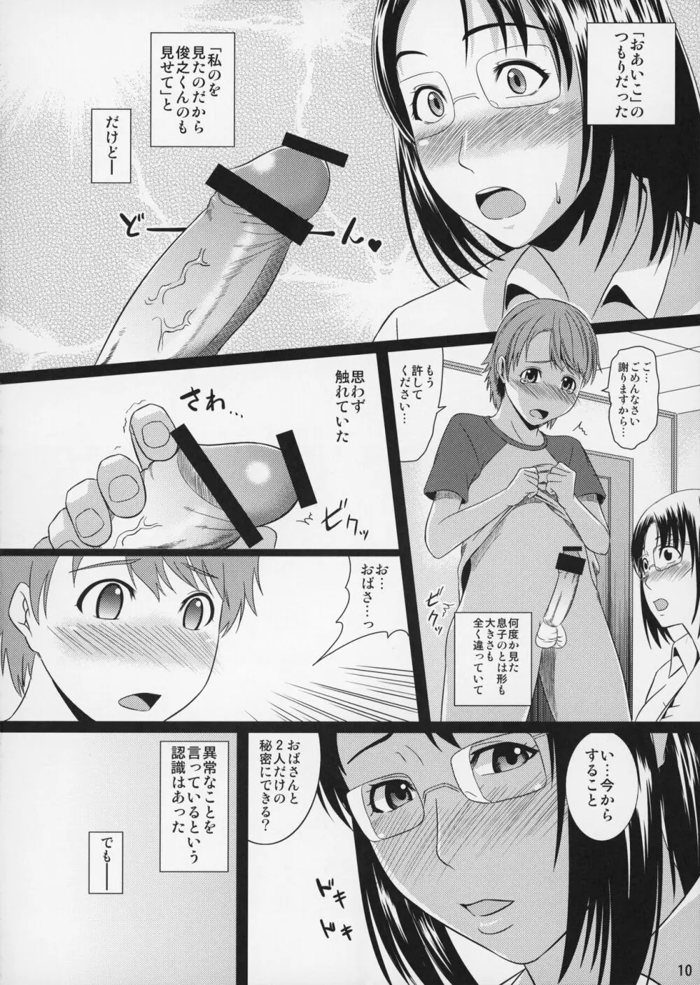 母穴を掘る9 - page11