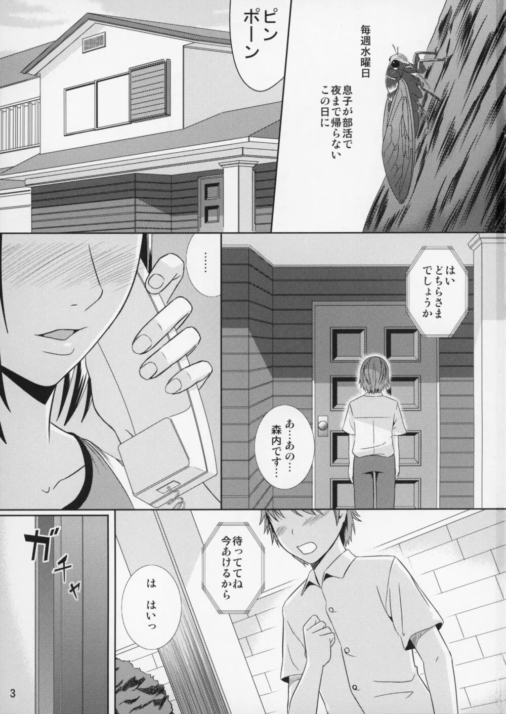 母穴を掘る9 - page4