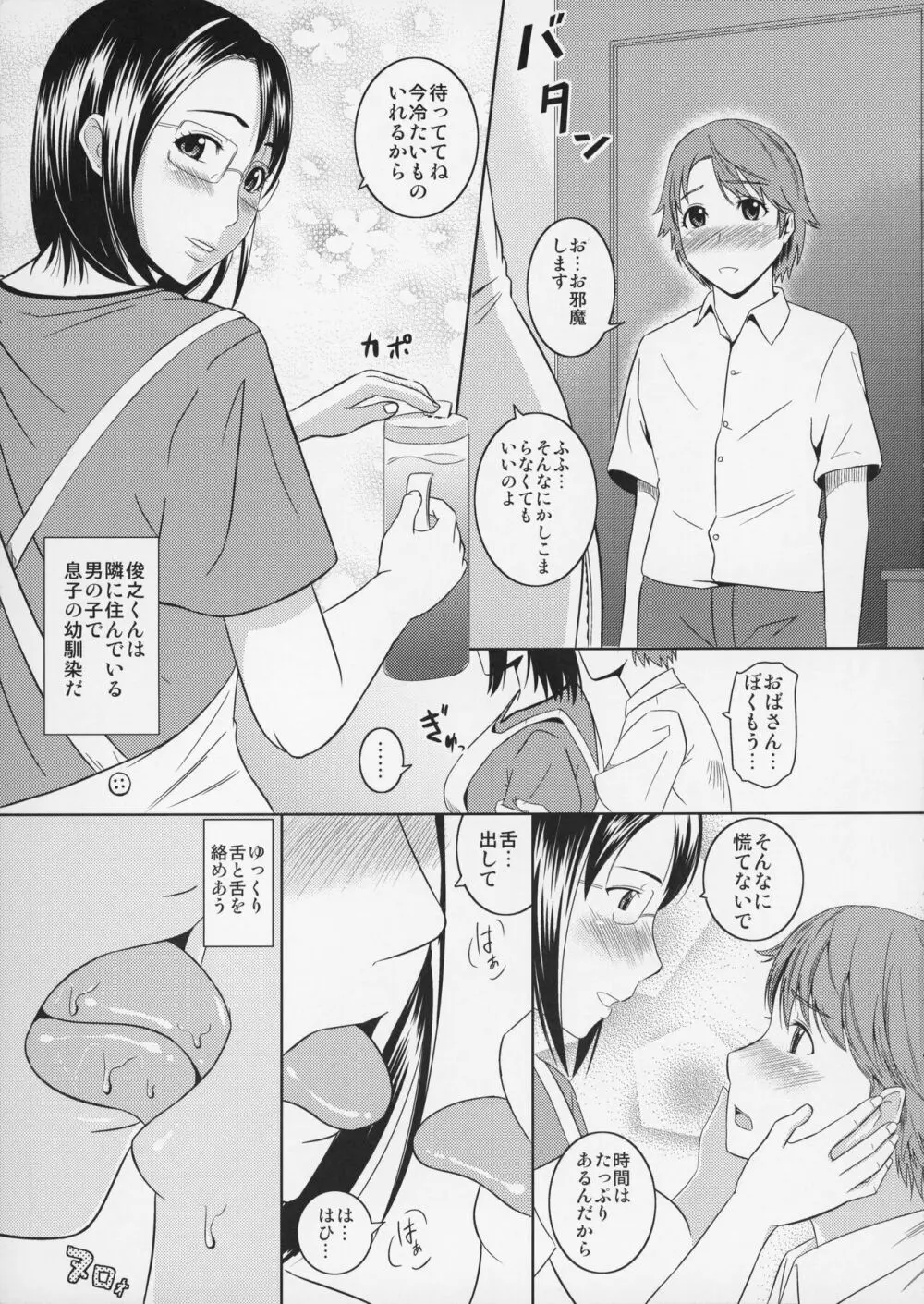 母穴を掘る9 - page6