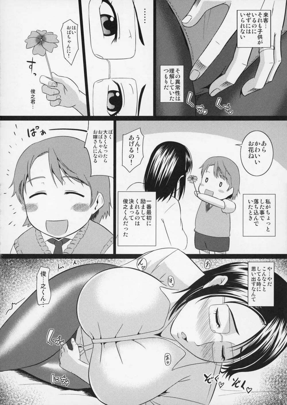 母穴を掘る9 - page9