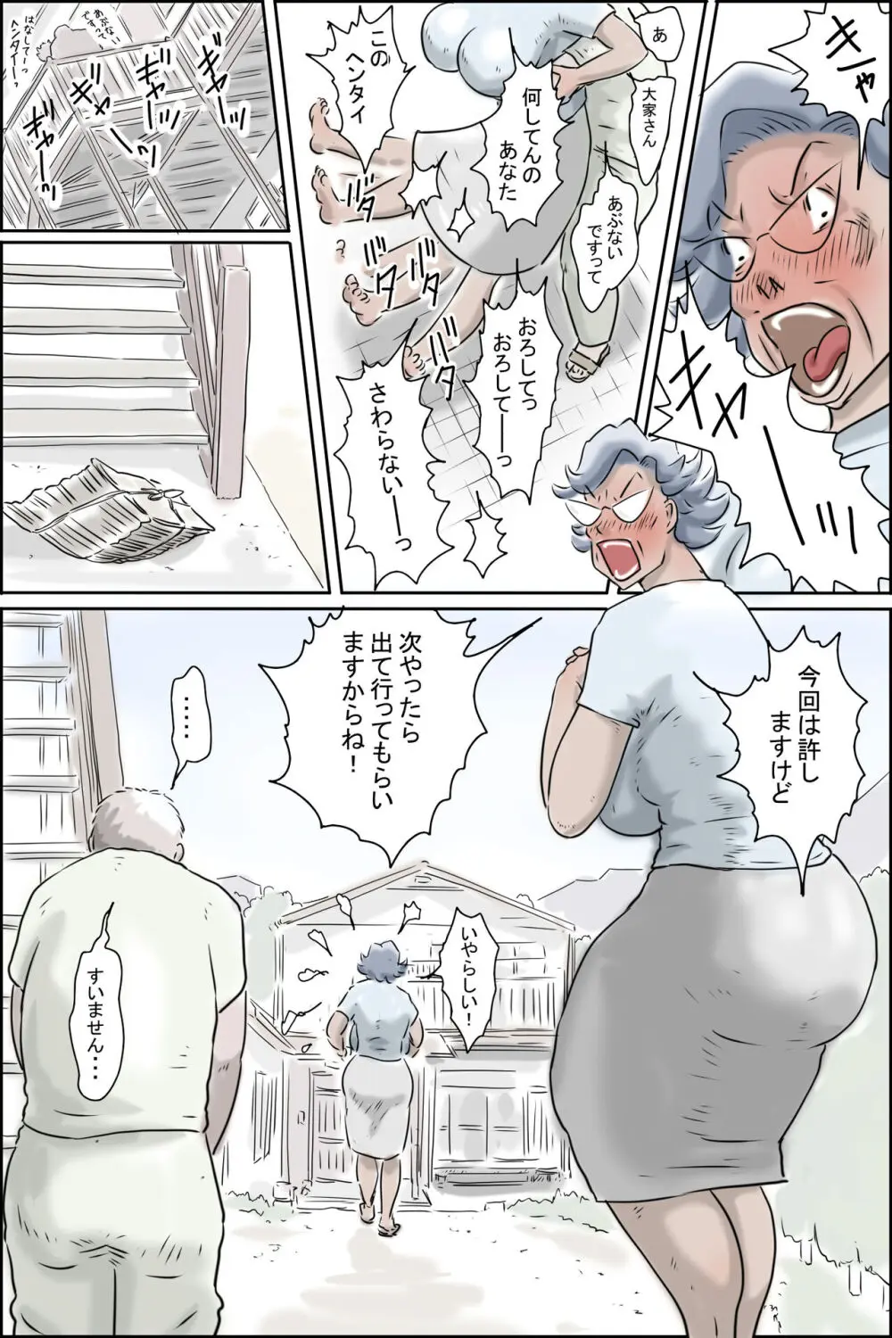 大家さんが呼んでる -妄想大爆発編- - page12