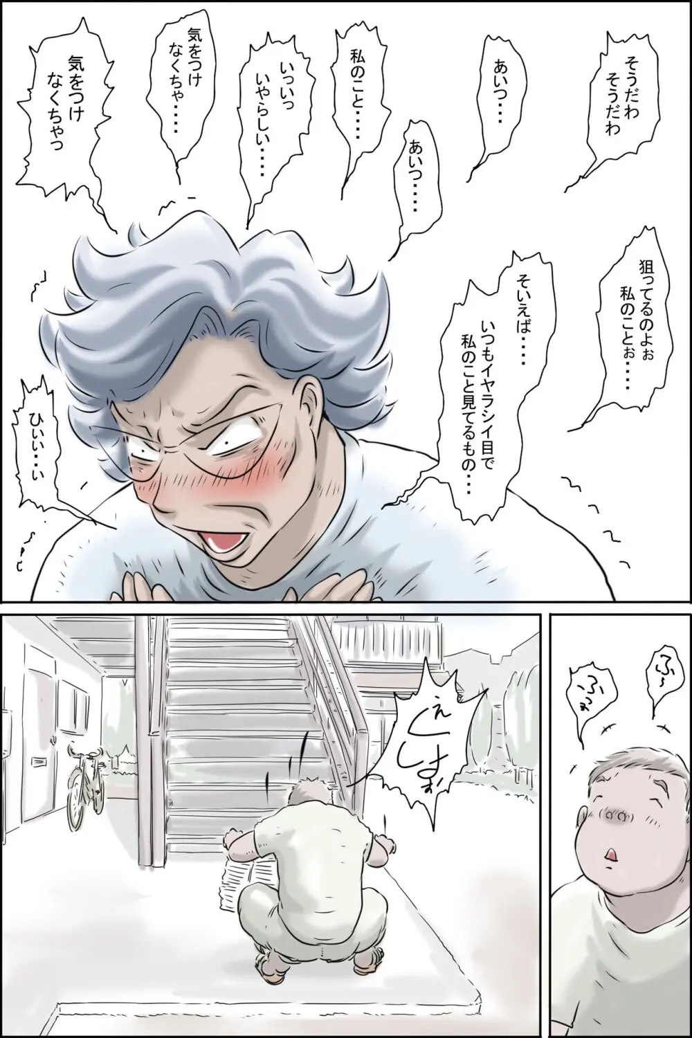 大家さんが呼んでる -妄想大爆発編- - page14