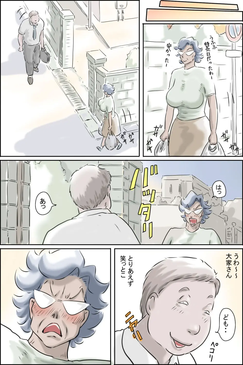 大家さんが呼んでる -妄想大爆発編- - page15